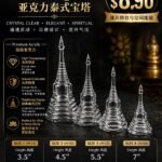 亚克力泰式宝塔