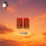 一天斗烛