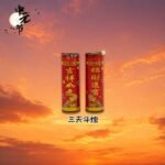 三天斗烛