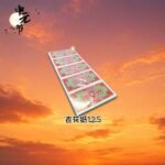 吉花纸1.25