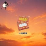 小金银条