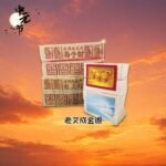 老文成金银