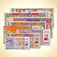 冥钞系列 Hell Banknotes Series