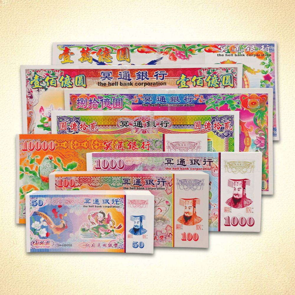 冥钞系列 冥钞系列 Hell Banknotes Series - Image 1